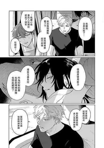 Kimi to Oboreru Eden no Yoake | 和你醉生梦死在伊甸园的黎明时分 act.1-5 end