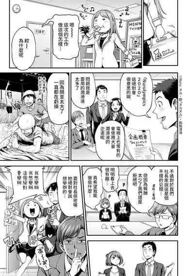 [Kameyama Shiruko] Shokuba de Sounyuu Happening!? - Dekoboko Combi no Hamarikata - Ch.9-18 [Chinese] [裸單騎漢化]