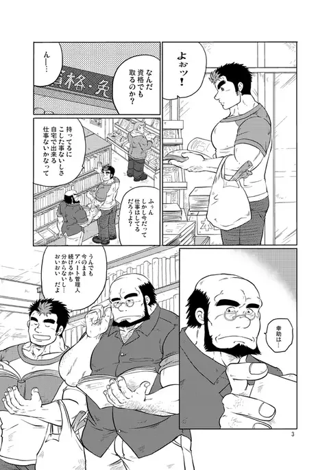 maison de M - Boyfriend 101