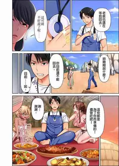 女人島漂流記~做愛對象只有我的世界~ 1-6話