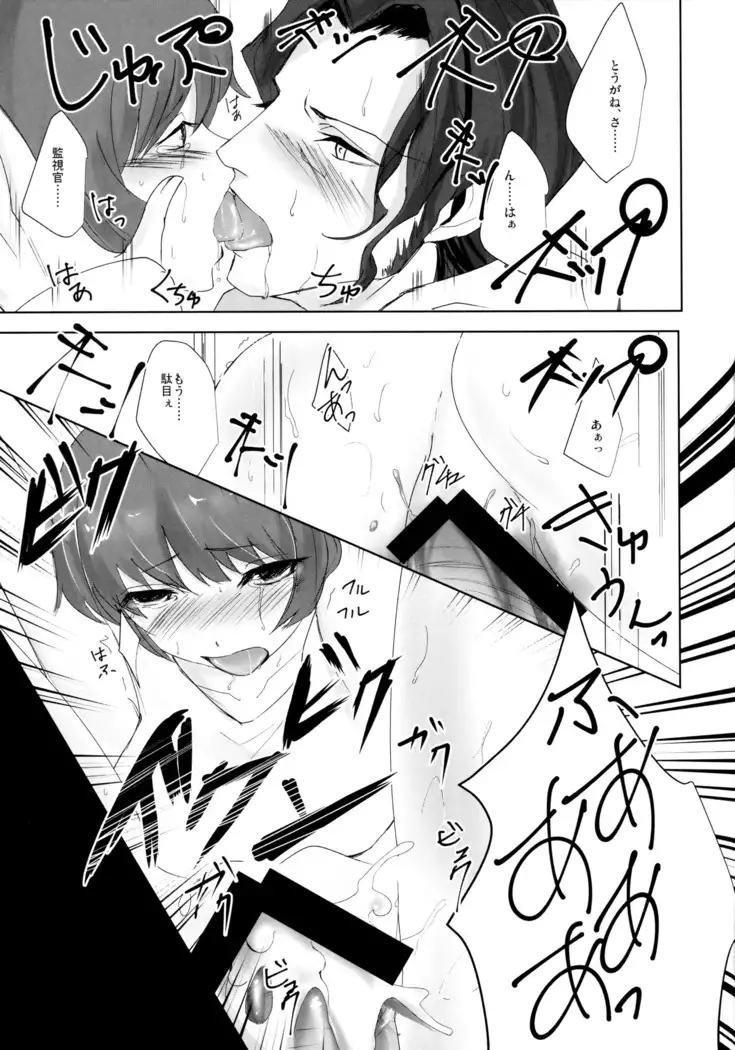 Kare wa Naze Watashi no `Are' o Shitte Iru Nodarou