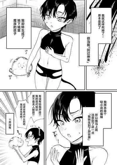 Tensei Shitara Ero Trap Dungeon no Inma ni Natteta kedo Akarui Isekai Seikatsu o Mezashite Chijou ni Demasu