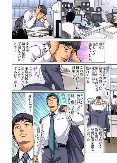 [Hazuki Kaoru] Gikei ni Yobai o Sareta Watashi wa Ikudotonaku Zecchou o Kurikaeshita (full color) 1-11 [Decensored]