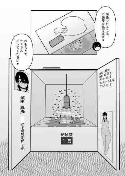 Warui Oisha-san to Kuli Box