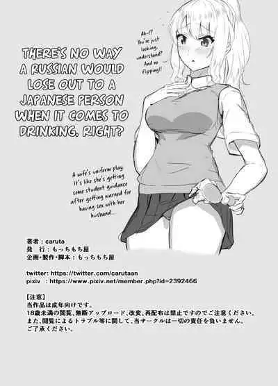 Russia-jin ga Osake de Nihonjin ni Makeru Wakenai Deshou? | There's No Way a Russian Could Lose to a Japanese Person In Drinking, Right?