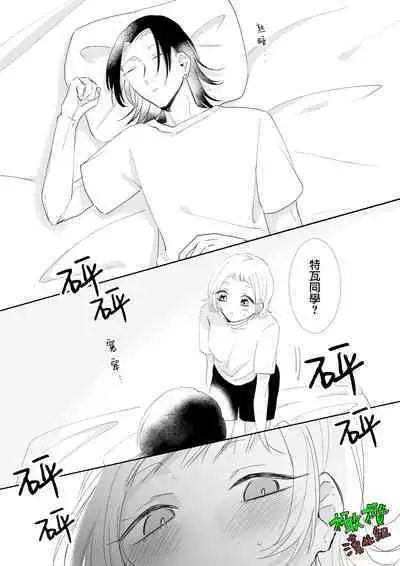 Sare tai kareshi 〜 hajimete no suimin × 〜|想被推倒的男朋友 睡眠○的初体验