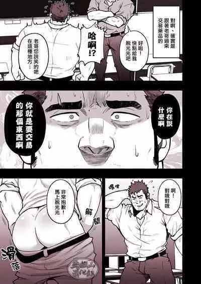 Mayonaka no Torihiki ｜深夜中的交易