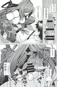 (C92) [CRIMSON GROUND (Miyashiro Sousuke)] Scathach Shishou to Celt Shiki Gachihamex! (Fate/Grand Order) [Chinese] [胸垫汉化组]