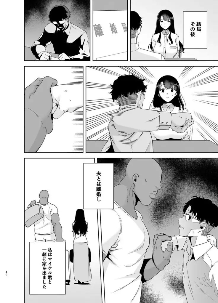 Wild-shiki Nihonjin Tsuma no Netorikata