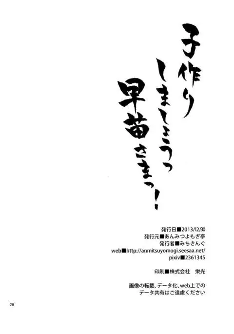 Kozukuri Shimashou Sanae-sama! | Let's Make a Child with Sanae-sama! {Hennojin}