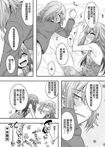 [Nanamatsu Kenji] Kimi no Shuuchi ga Kawaikute ~Otokonoko-tachi no Combination~ | 男孩紙的嬌羞是如此可愛 [Chinese] [Digital]