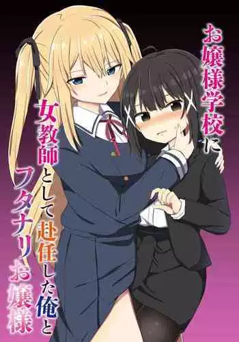 Tonari ni su mu Onna no ko(zenpen)