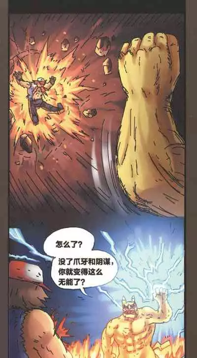 [孙渣] 超有病 口袋畜生的复仇 完整版 口袋怪物外传