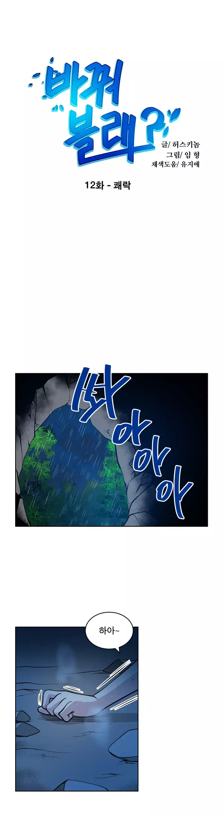 Do you Want to Change Partners Ch.0-29