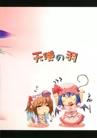 (C81) [Angelic Feather (Land Sale)] Flan-chan to Asobo!! (Touhou Project) [Chinese] [冴月麟个人汉化]