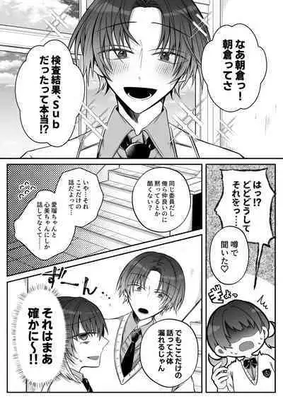 [Hato Pea (Hatori Hato)] Gekijuuaijou wo Kakaeta Oisha-san na Dom no Minato-kun wa Honnou wo Aoru no ga Jouzu