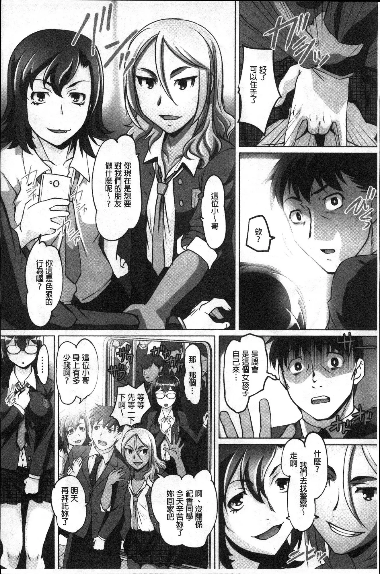 Mitchaku! Kaikan chikan densha