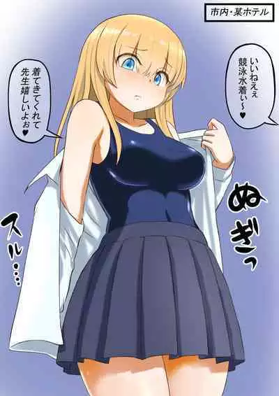 Osananajimi no Geneki Joshikousei Gravure Model ga Hentai Gerokimo Kyoushi ni Kudokareru Hanashi 2 Kouhen