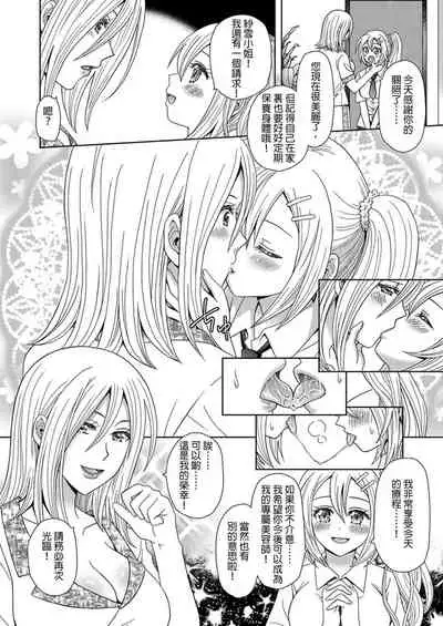 [Marialite] Ore ga Watashi ni Naru Tame no Biyou Salon 2 | 讓他成為她的美容院 第二話 [Chinese] 【洛基醬】