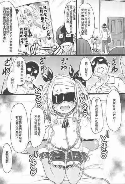 (C100) [Kujuukuri Nyajuu Kai (Nyajuu)] Shougakusei Bitch wa Saikou daze! Lesya-chan no JS Off-pako Satsueikai [Chinese] [士战工打个人汉化]