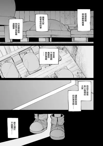 Renai Kinshi no Yuusha Party ni Mukanai Jimiko no S-kyuu Dosukebe Status 不適合禁止戀愛的勇者小隊的土妹子的S級痴女屬性