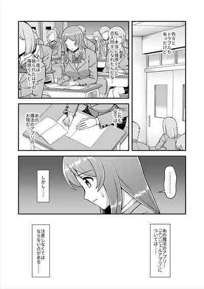 Tenshi no Appli de Kataomoi no Kare o Watashi no Koibito ni Shite Mita.