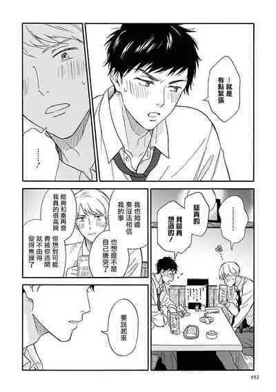 [Rakuta Shouko] Ameagari no Bokura ni Tsuite | 雨后的我们 Ch. 1-6 [Chinese] [拾荒者汉化组] [Digital]