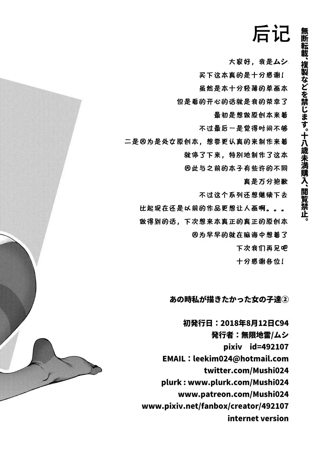 Ano Toki Watashi ga Kakitakatta Onnanoko-tachi 2