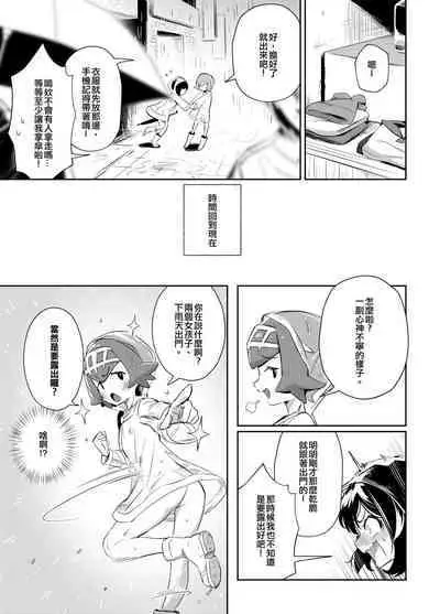 [Chouzankai (TER)] Onnanoko-tachi no Himitsu no Bouken 3 女孩們的秘密冒險 3 (Pokémon Sun & Moon) [Chinese] [Decensored] [Digital]