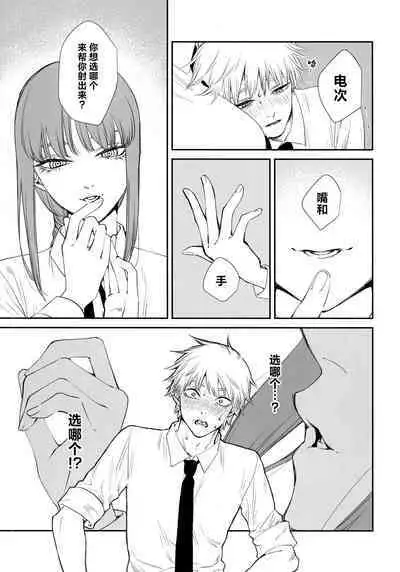 (mad hysteria 4) [Sunege6 (Kuroko)] Gohoubi wa Okuchi de | 深我蜜口赐你嘉赏 (Chainsaw Man) [Chinese] [驴子汉化组]