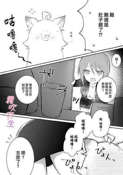 Uchino Petto Ha Injuu Desu。| 我家宠物是淫兽。