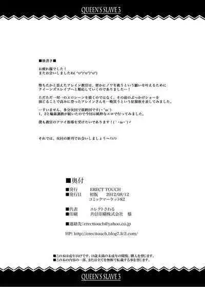 QUEEN'S SLAVE Dosukebe Elf Kyoukan no Inbai Choukyou