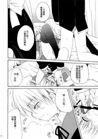 (C74) [ciaociao (Araki Kanao)] HAPPY EDEN Soushuuhen 1 (Hayate no Gotoku!) [Chinese] [CE家族社]