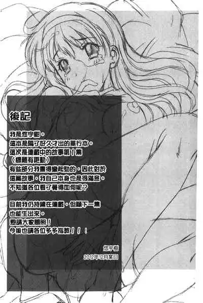 [Yuuki] Nukegake Zettai Kinshi ~Joshi wa Minna Nikushokukei!~ | 拔出去絕對禁止♥ [Chinese]