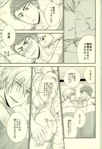 (Senka no Toki 9-Nen Osame) [Fuyu wa Samui (Dantou)] Onii-chan wa Otouto-kun ni Dakaretai (Touken Ranbu)