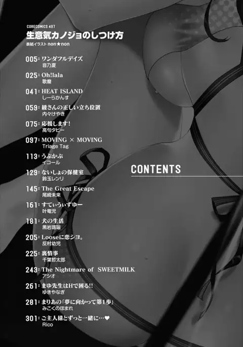 Namaiki Kanojo no Shitsukekata