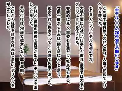 M Seikan ni Ittara Doukyuusei ni Saikai Shi, Doutei, Houkei, Tanshou ga Bare, Kaihatsu Sareta Hanashi