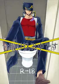 (HaruCC19) [Muto (Ikuto)] Currently In Use (JoJo's Bizarre Adventure) [English] [RGBKO]