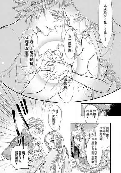 [DUO BRAND. Yuhara teiru] Purinsesu ringu haritsuke-tō no ōse | 公主·戒指 磔刑塔的幽會 Ch. 1-4 end [Chinese] [莉赛特汉化组]