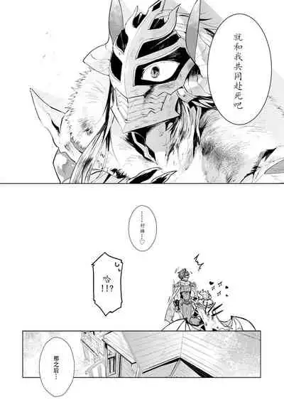 Maou-sama wa Yuusha no Ken de Midaretai | 魔王大人想用勇者的剑来捣乱