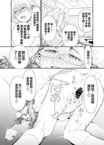 Zenbu, Sensei no Sei. Futanari Onna Kyoushi ga Onanie Chuudoku Yuutousei o Sukkirisaseru Hanashi.