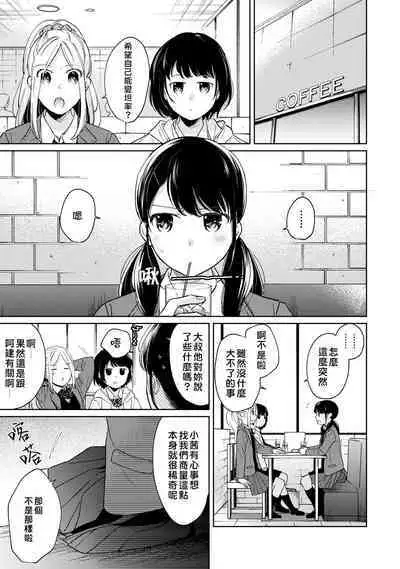 1LDK+JK Ikinari Doukyo? Micchaku!? Hatsu Ecchi!!? | 1LDK+JK 突然間展開同居? 極度貼近!?初體驗!? Ch. 18-37