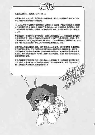 Komainu-sama to Kura de Okomori Asedakux