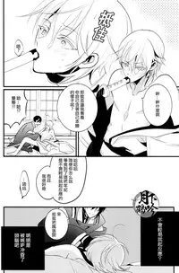 (Odoroki Tenkaku Inochi) [COCO (Susugu)] Nure Tou | 濡濕之刀 (Touken Ranbu) [Chinese] [月下鶴吟漢化組]