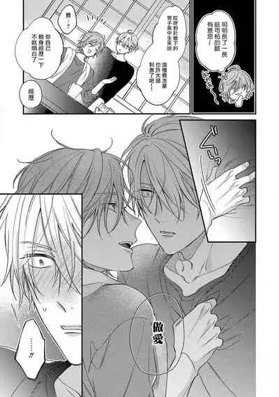 Bukiyou na Hakui no Nugashikata | 脱掉白衣的笨拙方法 01-02