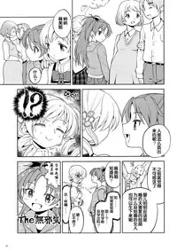 (Mou Nanimo Kowakunai 13) [Nedaore (Ayane)] Matometa no. (Puella Magi Madoka Magica) [Chinese] [吼姆喵个人汉化]