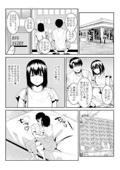 Charai Daigakusei ni Netorareta Boku no Kanojo