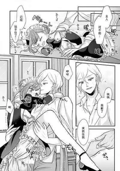 [tsugumi] Kawaii Boku no Mia Tennen Kizoku-sama no Aisare Maid | 我可愛的米婭 為天然貴族所愛的女僕 1-6 [Chinese] [莉赛特汉化组]