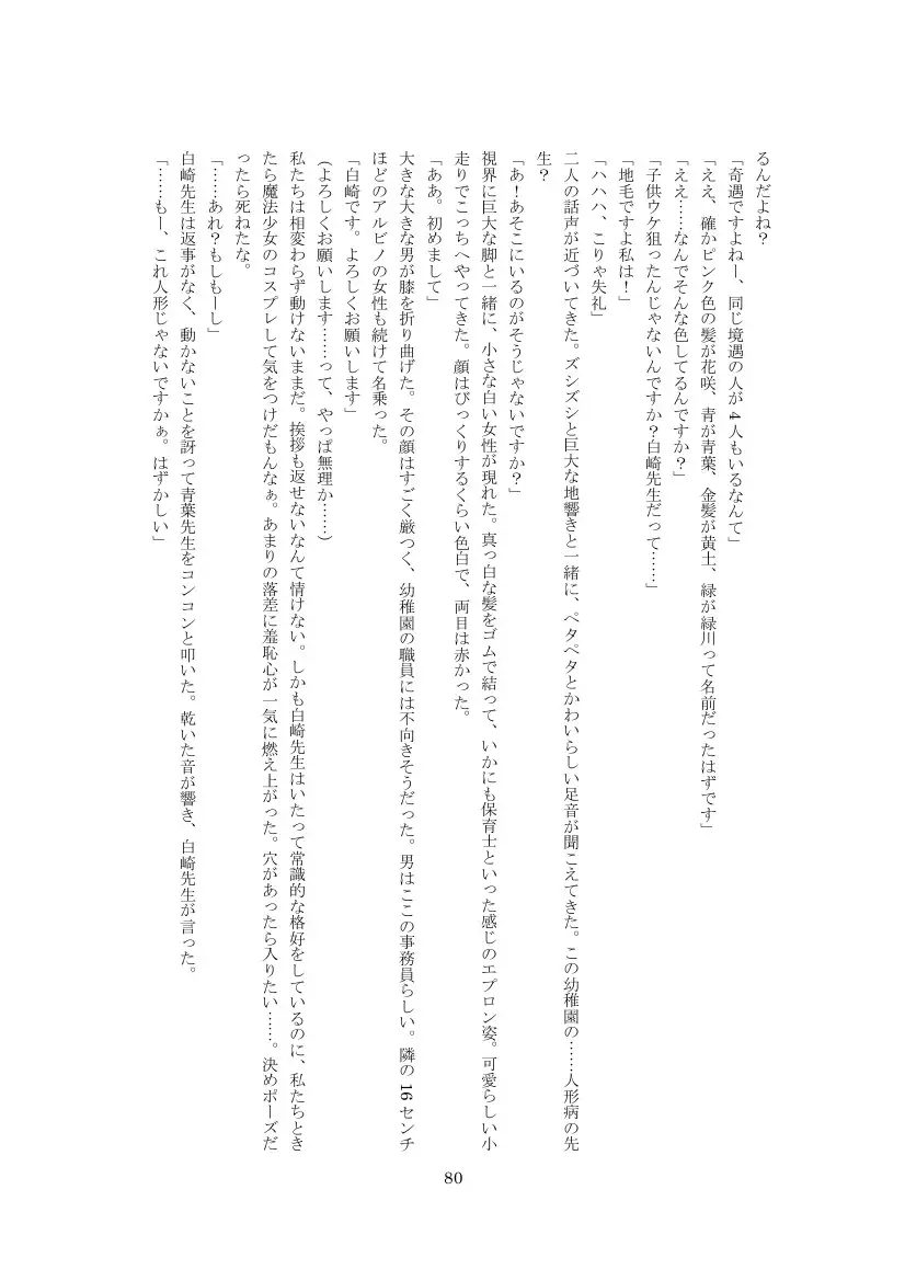 Youchien no Ningyou Senseitachi