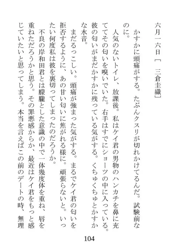 Netorareta Kanojo -Fuuki Iinchou Mikura Kaori-